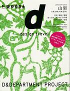 Couverture du livre « D design travel series yamanashi » de  aux éditions Nippan