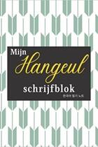 Couverture du livre « Mijn Hangeul schrijfblok (Dutch Edition) » de Anonyme aux éditions Katharos