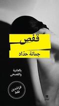 Couverture du livre « Cage » de Joumana Haddad aux éditions Hachette-antoine