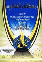 Couverture du livre « Madhahir al fikr (les manifestations de la pensée) » de Hazrat Shah Maghsoud Sadegh Angha aux éditions Shahmaghsoudi