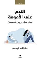 Couverture du livre « Al nadam aalal oumoumat : mal de mères » de Stephanie Thomas aux éditions Hachette-antoine