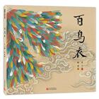 Couverture du livre « Bai niao yi » de Li Chang et Lu Chen aux éditions Tianjin Meishu