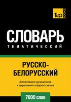 Couverture du livre « Vocabulaire Russe-Biélorusse pour l'autoformation - 7000 mots » de Andrey Taranov aux éditions T&p Books