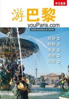 Couverture du livre « Youparis.com ; guide touristique de Paris en Chinois » de Renlai Zhu aux éditions Pacifica