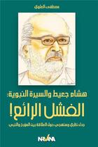 Couverture du livre « Hichem Jaiet et la biographie du prophète : l'échec merveilleux ! un débat théorique et systématique » de Mustapha Alaoui aux éditions Nirvana