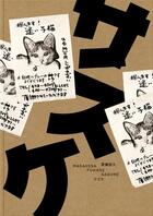 Couverture du livre « Sasuke » de Masahisa Fukase aux éditions Xavier Barral