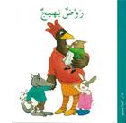 Couverture du livre « À la crèche (arabe) » de Capucine et Sami aux éditions Jasmin