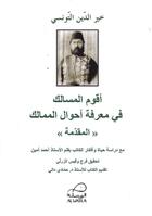 Couverture du livre « Aqwam al-masâlik fî ma'rifat ahwâl al-mamâlik 