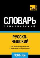 Couverture du livre « Vocabulaire Russe-Tchèque pour l'autoformation - 3000 mots » de Andrey Taranov aux éditions T&p Books