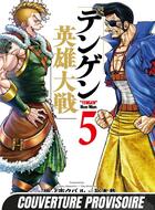 Couverture du livre « Tengen Hero Wars T05 » de Yasu Hiromoto et Kubaru Sakanoichi aux éditions Mangetsu