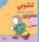 Couverture du livre « T'choupi yadhab ila almadrasah ; T'choupi rentre à l'école » de Thierry Courtin aux éditions Hachette-antoine