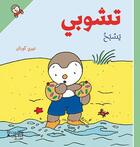 Couverture du livre « T'choupi yasbah ; T'choupi va à la piscine » de Thierry Courtin aux éditions Hachette-antoine