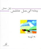 Couverture du livre « Journey to mount Tamalpais » de Etel Adnan aux éditions Amers Editions