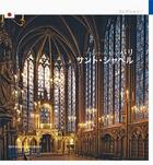 Couverture du livre « La Sainte-Chapelle » de Francoise Perrot et Cyril Cohen aux éditions Editions Du Patrimoine