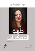 Couverture du livre « Tarik al moumkinat » de Saloua Karkri Belkeziz aux éditions Eddif Maroc