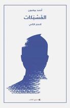 Couverture du livre « Carnet de la facebookerie v.2 » de Ahmad Beydoun aux éditions L'orient Des Livres