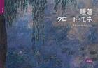 Couverture du livre « Les nymphéas de Claude Monet japonais » de Anette Robinson aux éditions Scala
