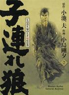 Couverture du livre « Lone wolf & cub Tome 2 » de Kazuo Koike et Goseki Kojima aux éditions Panini