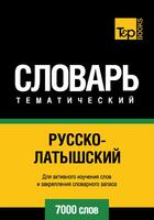 Couverture du livre « Vocabulaire Russe-Letton pour l'autoformation - 7000 mots » de Andrey Taranov aux éditions T&p Books