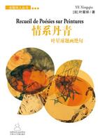Couverture du livre « Recueil de poesies sur peintures - (en chinois) » de Ye Xingqiu aux éditions Pacifica