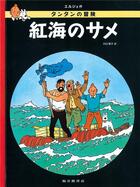 Couverture du livre « Les aventures de Tintin Tome 19 : coke en stock » de Herge aux éditions Fukuinkan