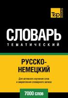 Couverture du livre « Vocabulaire Russe-Allemand pour l'autoformation - 7000 mots » de Andrey Taranov aux éditions T&p Books