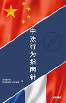 Couverture du livre « La boussole comportementale Chine-France : Mieux comprendre la France à travers la Chine, Mieux comprendre la Chine à travers la France » de Fabien Gargam et Yuzhen Xie aux éditions Ems