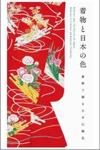 Couverture du livre « Kimono and the colors of japan (new printing edition) » de Yumioka Katsumi aux éditions Pie Books