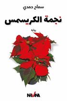 Couverture du livre « L'étoile de Noël » de Samah Hamdi aux éditions Nirvana