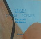 Couverture du livre « Poèmes » de Nikolai Oleinikov aux éditions Harpo & Editions