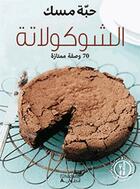 Couverture du livre « Al chocolat ; 70 wasfah mumtazah (tout chocolat) » de  aux éditions Hachette-antoine