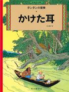 Couverture du livre « Les aventures de Tintin Tome 6 : l'oreille cassée » de Herge aux éditions Fukuinkan