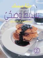 Couverture du livre « Basit wa suhhy (repas simples et sains) » de  aux éditions Hachette-antoine