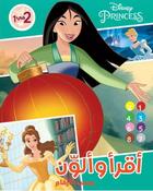 Couverture du livre « Disney Princesses : princess » de Disney aux éditions Hachette-antoine