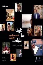 Couverture du livre « Un si long chemin » de Jalil Bennani aux éditions Eddif Maroc
