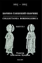 Couverture du livre « Collectanea Borisoglebica, 1015-2015 » de Constantin Zuckerman aux éditions Achcbyz