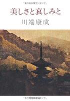 Couverture du livre « Tristesse et beauté » de Kawabata Yasunari aux éditions Chuko