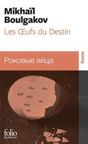 Couverture du livre « Les oeufs du destin / Rokovye ajca » de Mikhail Boulgakov aux éditions Folio