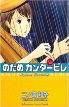 Couverture du livre « Nodame Cantabile Tome 13 » de Tomoko Ninomiya aux éditions Pika