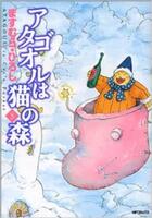 Couverture du livre « Atagoul Tome 5 » de Hiroshi Masumura aux éditions Clair De Lune
