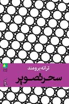 Couverture du livre « Sehre Tasvir » de Taraneh Boroumand aux éditions Naakojaa