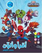 Couverture du livre « Super hero adventures » de Marvel aux éditions Hachette-antoine