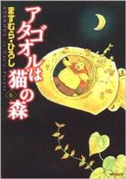 Couverture du livre « Atagoul Tome 6 » de Hiroshi Masumura aux éditions Clair De Lune