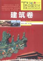 Couverture du livre « Tushuo zhongguo wenhua - jiangzhu gongcheng juan / - » de Li Shuyuan aux éditions Jlpph