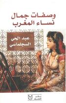 Couverture du livre « Recettes de beauté des femmes du Maroc » de Abdelhai Sijelmassi aux éditions Le Fennec