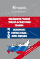 Couverture du livre « Dictionnaire dico plus français-russe / russe-français » de Vladimir Beliakov aux éditions Dicoland/lmd