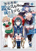 Couverture du livre « Aristocrat With The Appraisal Skills Tome 02 » de  aux éditions Crunchyroll