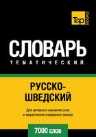 Couverture du livre « Vocabulaire Russe-Suédois pour l'autoformation - 7000 mots » de Andrey Taranov aux éditions T&p Books