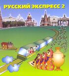 Couverture du livre « Russian Express 2 Manuel (Russe Grande Vitesse) » de Khatchatourova Svetl aux éditions Moscow Linguist