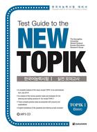 Couverture du livre « Test guide to the new topik : basic i (cd) » de Kyunghee University aux éditions Darakwon